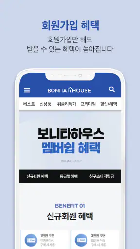 보니타하우스-사는게 즐거워지는곳 Bonita House screenshot