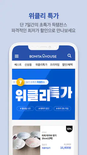 보니타하우스-사는게 즐거워지는곳 Bonita House screenshot