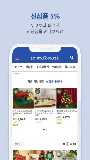 보니타하우스-사는게 즐거워지는곳 Bonita House screenshot