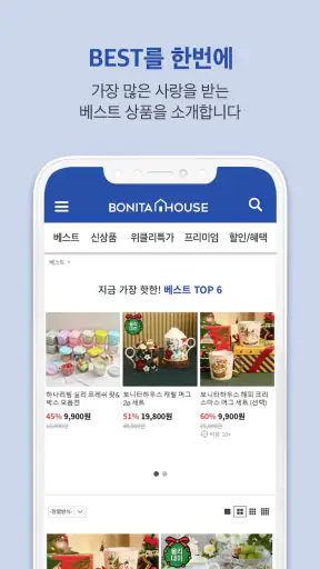 보니타하우스-사는게 즐거워지는곳 Bonita House screenshot