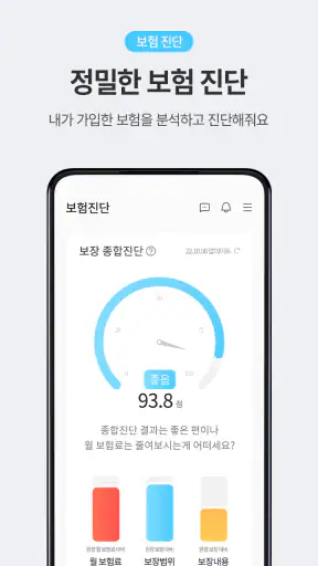 보닥 - 보험 조회, 비교, 청구·관리·진단을 하나로 screenshot