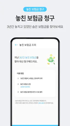 보닥 - 보험 조회, 비교, 청구·관리·진단을 하나로 screenshot