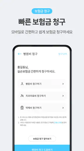 보닥 - 보험 조회, 비교, 청구·관리·진단을 하나로 screenshot