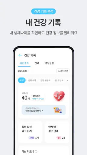 보닥 - 보험 조회, 비교, 청구·관리·진단을 하나로 screenshot