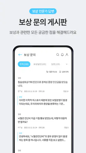 보닥 - 보험 조회, 비교, 청구·관리·진단을 하나로 screenshot