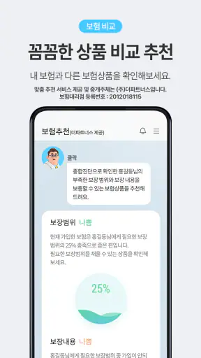 보닥 - 보험 조회, 비교, 청구·관리·진단을 하나로 screenshot