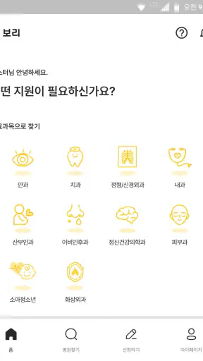 보리 - 취약계층 의료비지원 screenshot