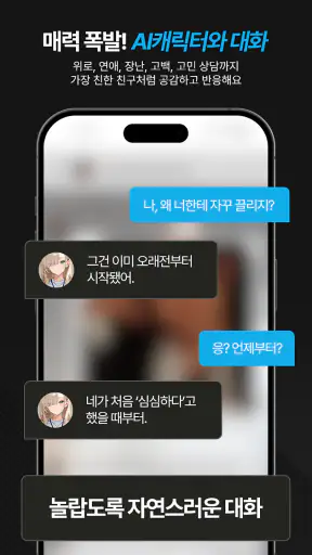 보리챗 : 무검열 AI채팅 무료 캐릭터 친구 애인만들기 screenshot
