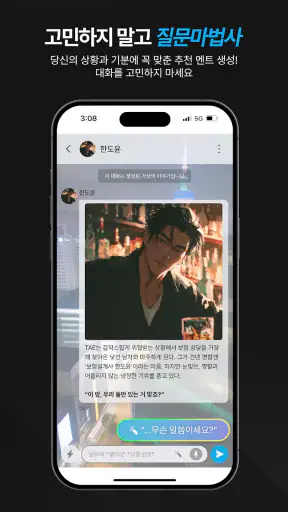 보리챗 : 무검열 AI채팅 무료 캐릭터 친구 애인만들기 screenshot