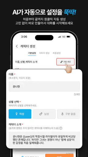 보리챗 : 무검열 AI채팅 무료 캐릭터 친구 애인만들기 screenshot