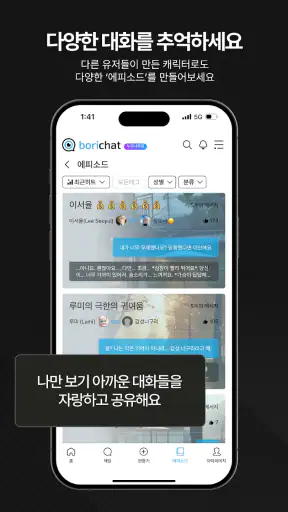 보리챗 : 무검열 AI채팅 무료 캐릭터 친구 애인만들기 screenshot