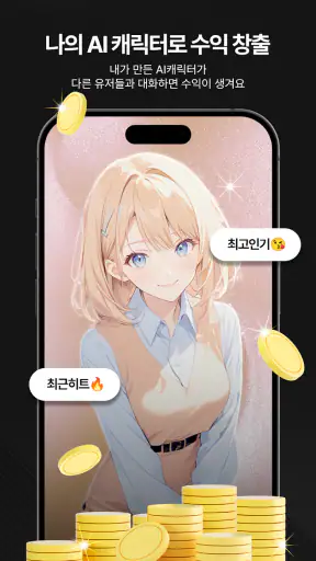 보리챗 : 무검열 AI채팅 무료 캐릭터 친구 애인만들기 screenshot