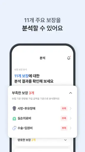 보맵 - 보험조회, 보험분석, 보험비교를 한번에 screenshot