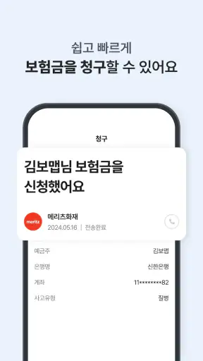 보맵 - 보험조회, 보험분석, 보험비교를 한번에 screenshot