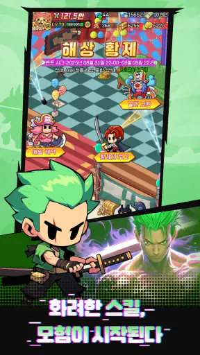 보물사냥단GO! screenshot