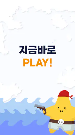 보물선 | 랜덤박스 클릭만 해도 개이득 screenshot