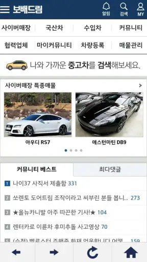 보배드림 -국내1위 중고차&자동차쇼핑몰 screenshot