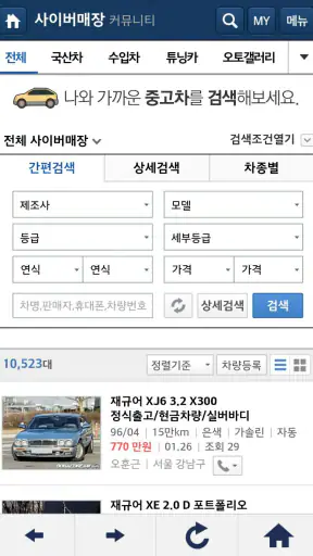 보배드림 -국내1위 중고차&자동차쇼핑몰 screenshot