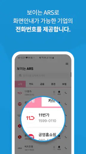 보이는 ARS screenshot