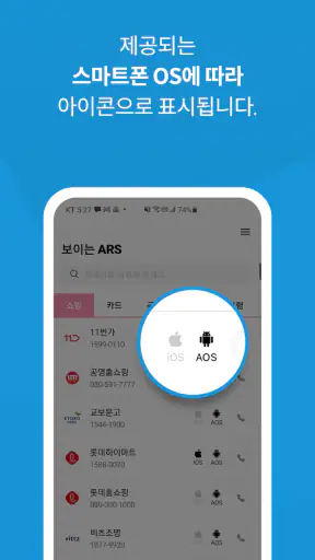 보이는 ARS screenshot