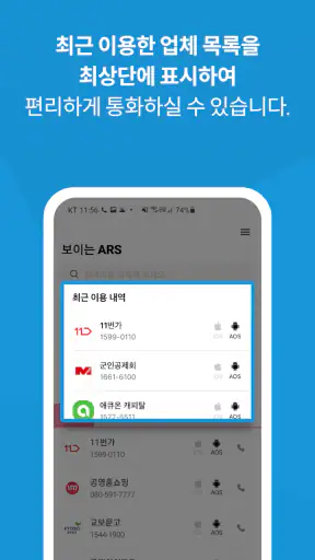 보이는 ARS screenshot