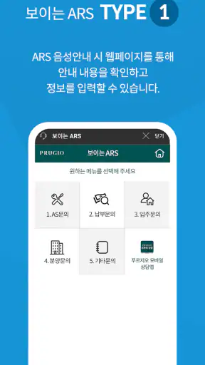 보이는 ARS screenshot
