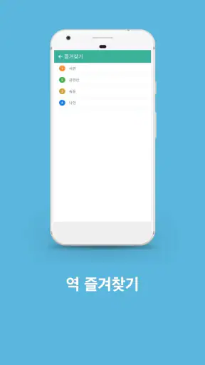 보이는 부산 지하철 - 노선도, 도착정보, 열차 위치정 screenshot