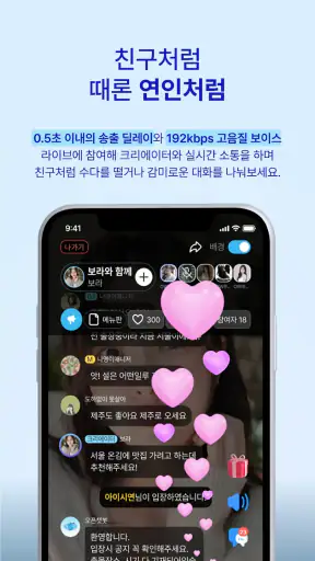 보이스온 :  보이스라이브, 보이스드라마, AI채팅 screenshot