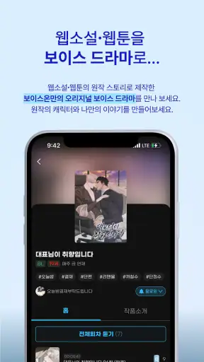 보이스온 :  보이스라이브, 보이스드라마, AI채팅 screenshot