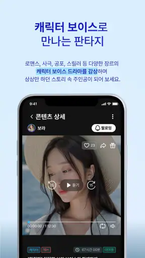 보이스온 :  보이스라이브, 보이스드라마, AI채팅 screenshot
