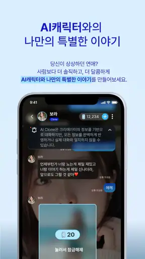 보이스온 :  보이스라이브, 보이스드라마, AI채팅 screenshot