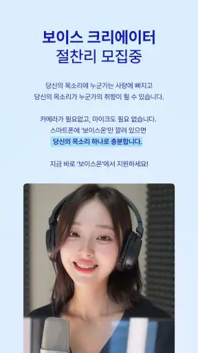 보이스온 :  보이스라이브, 보이스드라마, AI채팅 screenshot