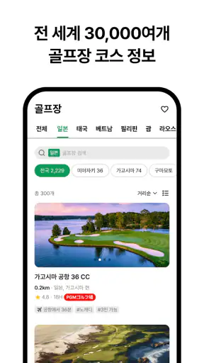 보이스캐디 X APL골프 - 실시간 PIN정보 screenshot