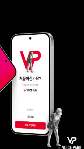 보이스파크 - 파크골프 통합 플랫폼 screenshot