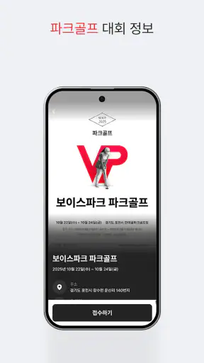 보이스파크 - 파크골프 통합 플랫폼 screenshot