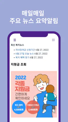 보조금 지원금 정책 알리미 screenshot