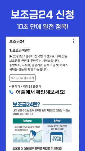 보조금24 이용가이드 - 보조금24 신청 안내 screenshot