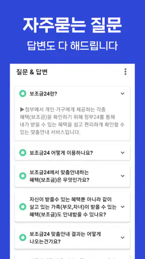 보조금24 이용가이드 - 보조금24 신청 안내 screenshot