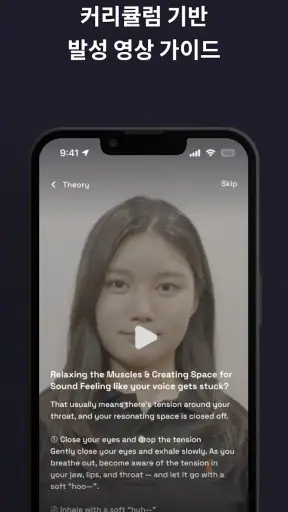 보컬업 Vocal Up : 보컬, 발성 트레이닝 코치 screenshot