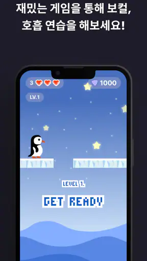 보컬업 Vocal Up : 보컬, 발성 트레이닝 코치 screenshot