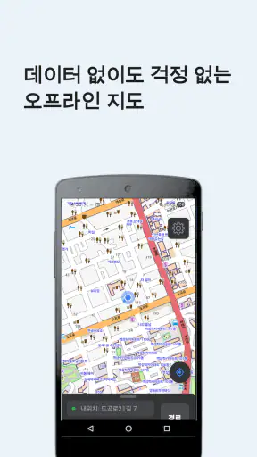 보행자용 지도 · 내비게이션 — 음성 길안내 screenshot