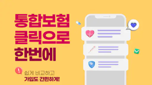 보험다나와 - 주요 보험사별 보험상품 원클릭 비교 screenshot