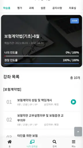 보험연수원 screenshot