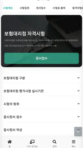 보험연수원 screenshot