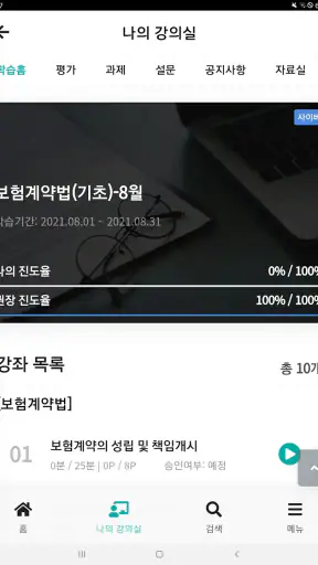 보험연수원 screenshot
