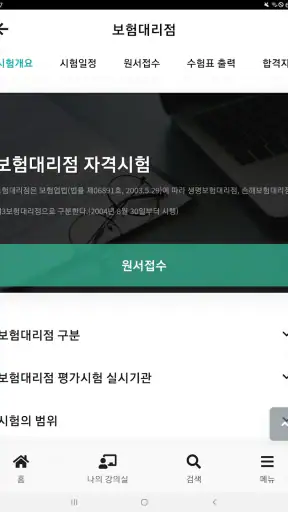 보험연수원 screenshot
