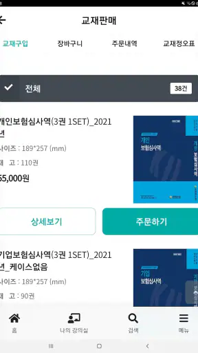 보험연수원 screenshot