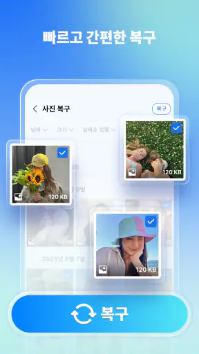 사진 복구 - 삭제 파일 복원 screenshot