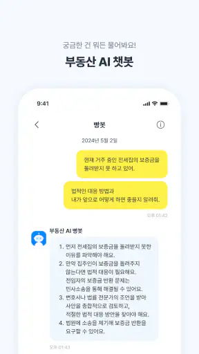 복덕빵- 부동산 직거래 아파트 오피스텔 빌라 원룸 매매 screenshot