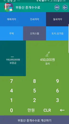 복비계산기 (중개수수료계산기, 부동산 중개보수계산기) screenshot